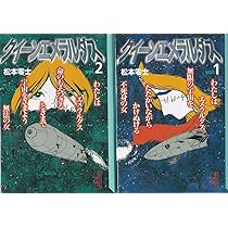 Amazon.co.jp: クイーンエメラルダス ［文庫コミック］ （1-2巻